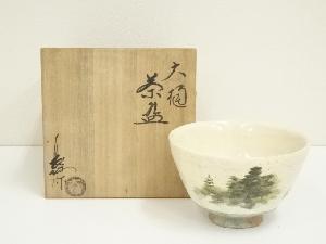 大樋焼　中村長阿弥造　茶碗（共箱）